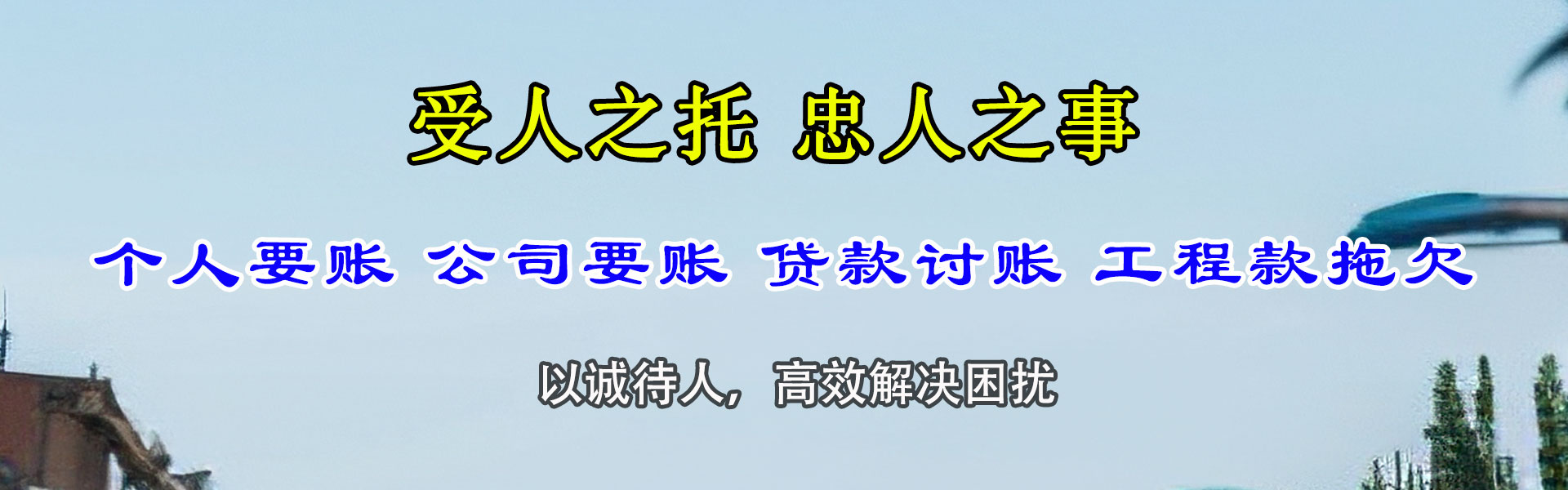 开化要钱公司